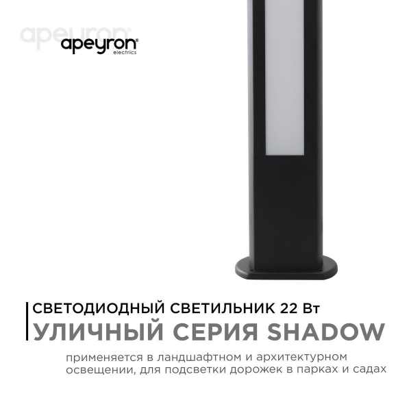 Уличный светодиодный светильник Apeyron Shadow 31-13 Уличный светодиодный светильник Apeyron Shadow 31-13