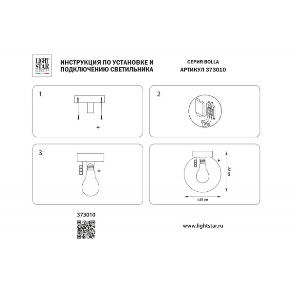 Уличный светильник Lightstar Bolla 373010 Уличный светильник Lightstar Bolla 373010