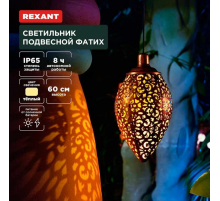Уличный подвесной светильник REXANT 602-2402