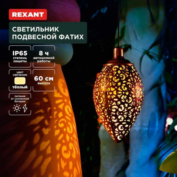 Уличный подвесной светильник REXANT 602-2402 Уличный подвесной светильник REXANT 602-2402