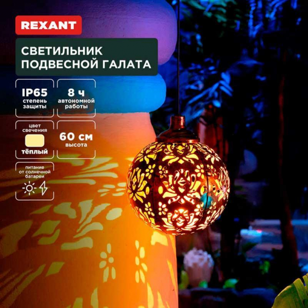 Уличный подвесной светильник REXANT 602-2403 Уличный подвесной светильник REXANT 602-2403