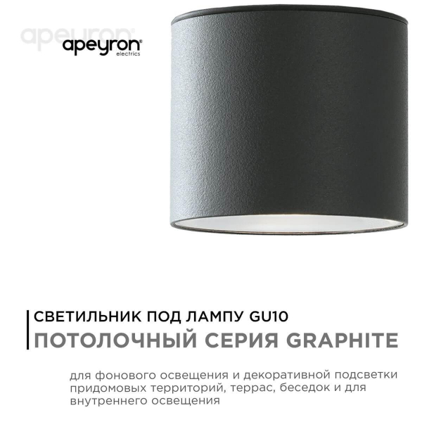 Уличный светильник Apeyron Grafite 11-115 Уличный светильник Apeyron Grafite 11-115