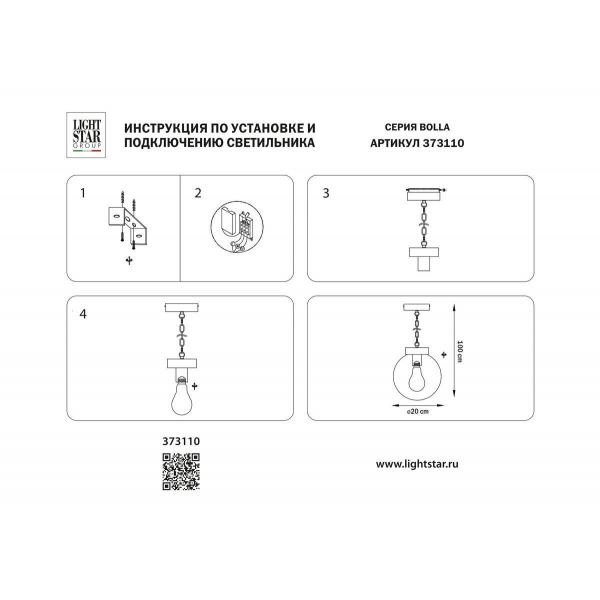 Уличный подвесной светильник Lightstar Bolla 373110 Уличный подвесной светильник Lightstar Bolla 373110