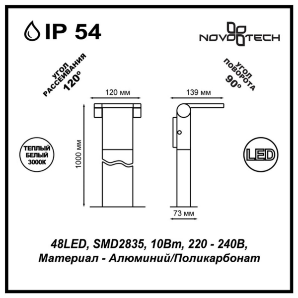Уличный светодиодный светильник Novotech Street Roca 357522 Уличный светодиодный светильник Novotech Street Roca 357522
