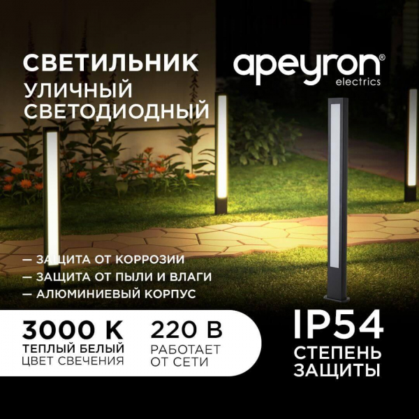 Уличный светодиодный светильник Apeyron Shadow 31-13 Уличный светодиодный светильник Apeyron Shadow 31-13