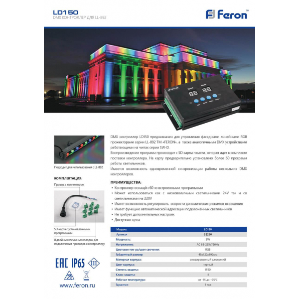 Контроллер для светильников Feron LL-892 LD150 32260 Контроллер для светильников Feron LL-892 LD150 32260