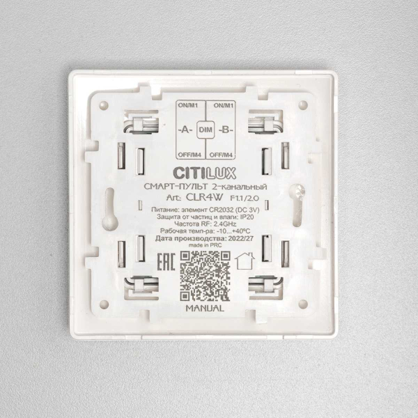 Настенный пульт Citilux CLR4W