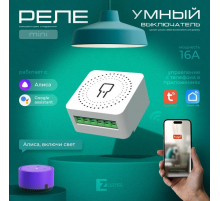 Wi-Fi реле Zortes ZRS.1505.01