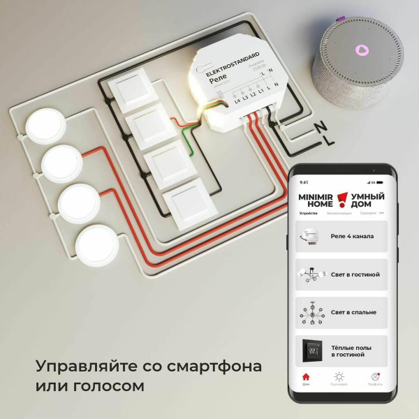 Реле Wi-Fi Elektrostandard 76005/00 4690389184406 Реле Wi-Fi Elektrostandard 76005/00 4690389184406