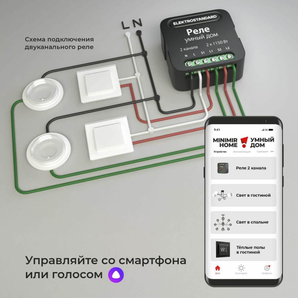 Реле Wi-Fi Elektrostandard 76007/00 4690389185083 Реле Wi-Fi Elektrostandard 76007/00 4690389185083