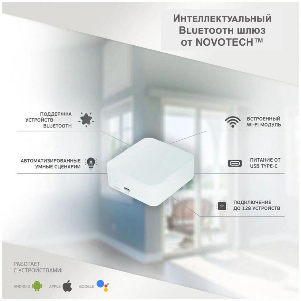 Bluetooth-шлюз Tuya Smart Life Novotech Konst Glat 359392 Bluetooth-шлюз Tuya Smart Life Novotech Konst Glat 359392