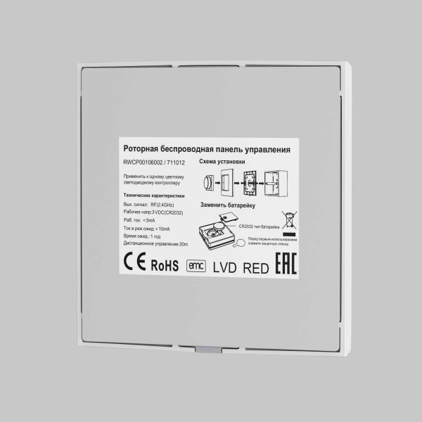 Панель управления Maytoni Lighting control 711012 Панель управления Maytoni Lighting control 711012