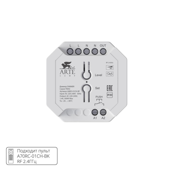 Диммер Arte Lamp TRIAC A80D-01CH-RF Диммер Arte Lamp TRIAC A80D-01CH-RF