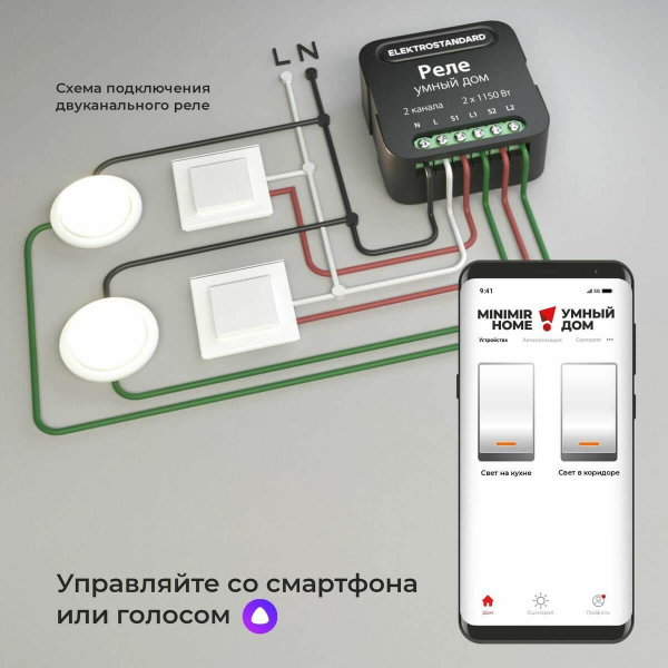 Реле Wi-Fi Elektrostandard 76007/00 4690389185083 Реле Wi-Fi Elektrostandard 76007/00 4690389185083