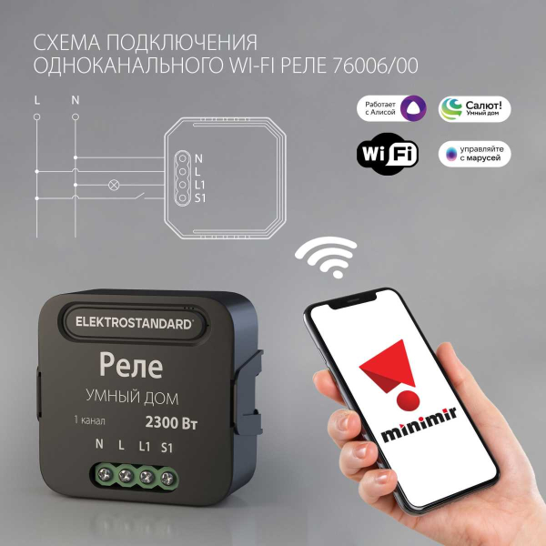 Реле Wi-Fi Elektrostandard 76006/00 4690389185069