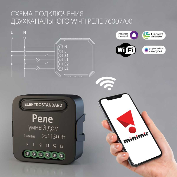 Реле Wi-Fi Elektrostandard 76007/00 4690389185083