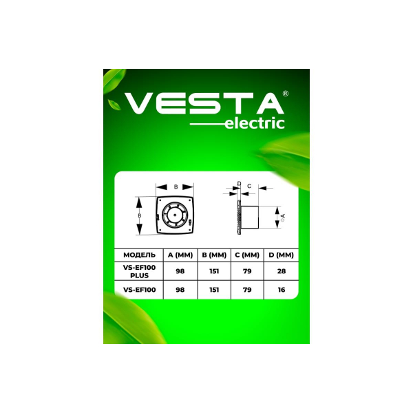 Вентилятор вытяжной Vesta-Electric EF-100 FLEF000000100PC Вентилятор вытяжной Vesta-Electric EF-100 FLEF000000100PC