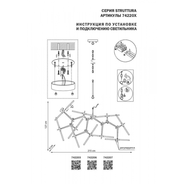 Подвесная люстра Lightstar Struttura 742203 Подвесная люстра Lightstar Struttura 742203