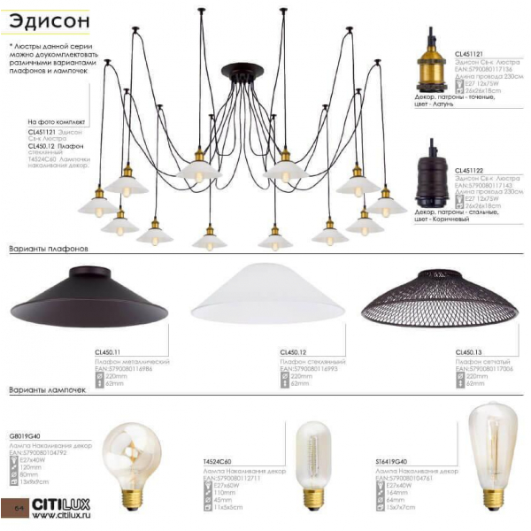 Подвесная люстра Citilux Эдисон CL451122 Подвесная люстра Citilux Эдисон CL451122