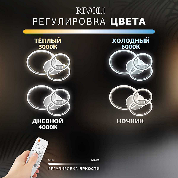 Потолочная светодиодная люстра Rivoli Inessa 6153-104 Б0066426