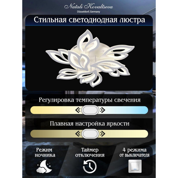 Потолочная светодиодная люстра Natali Kovaltseva Led Lamps 81226 Потолочная светодиодная люстра Natali Kovaltseva Led Lamps 81226