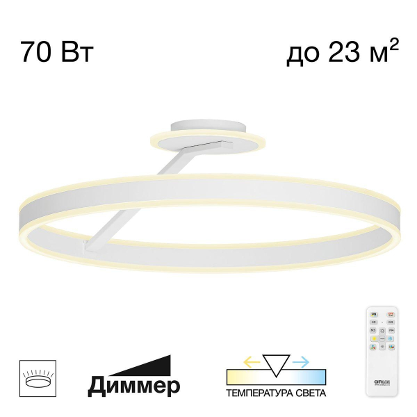 Потолочная светодиодная люстра Citilux Дуэт CL719760