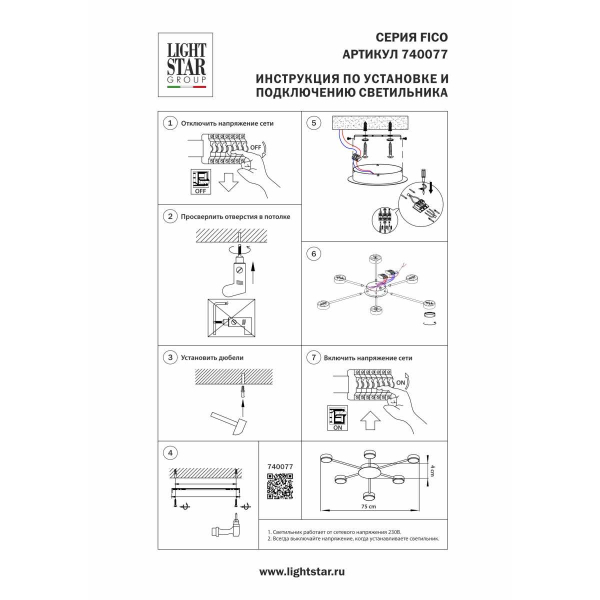 Потолочная люстра Lightstar Fico 740077