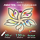 Потолочная светодиодная люстра Rivoli Teodora 6149-105 Б0066442