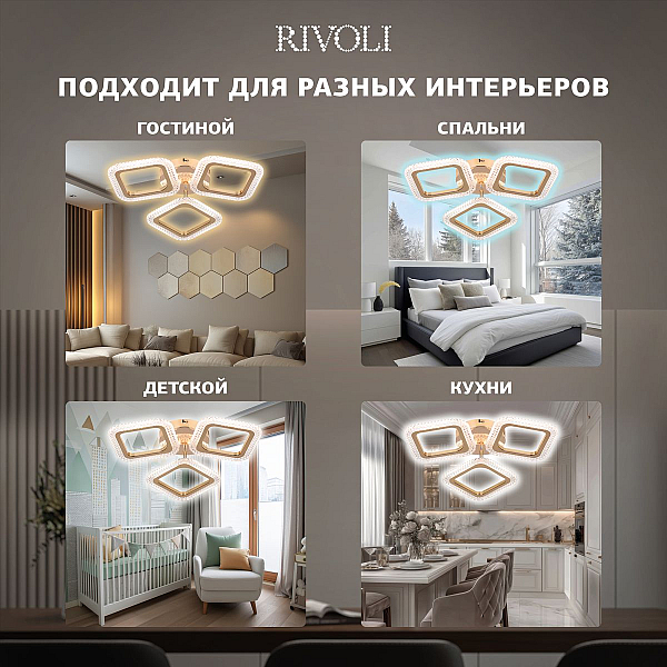 Потолочная светодиодная люстра Rivoli Dorinata 6179-701 Б0068421