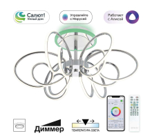 Потолочная светодиодная люстра Citilux Salma Smart CL224A161