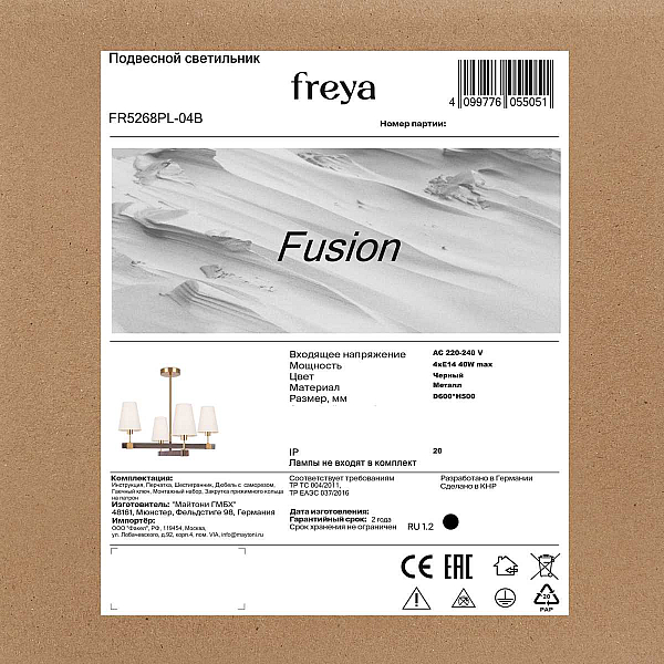 Потолочная люстра Freya Слияние / Fusion FR5268PL-04B