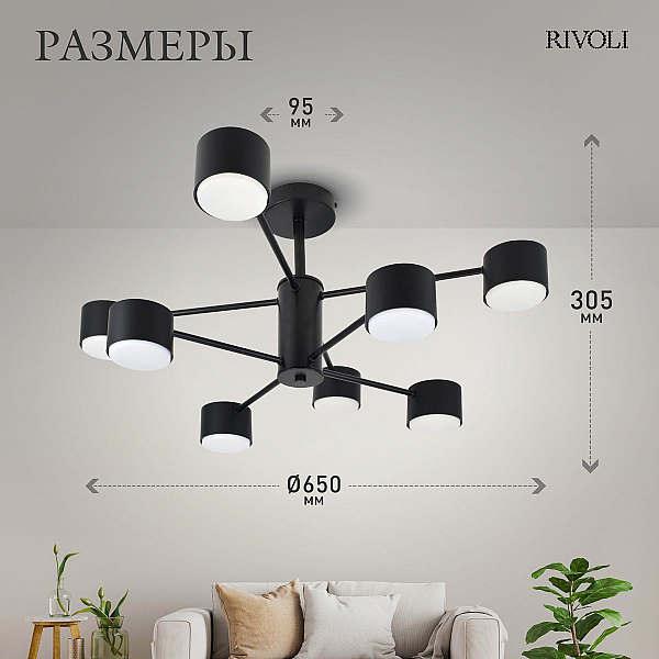 Потолочная люстра Rivoli Katie 3191-208 Б0071290