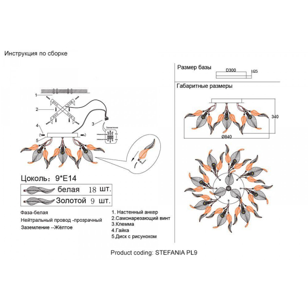 Потолочная люстра Crystal Lux Stefania PL9 Потолочная люстра Crystal Lux Stefania PL9