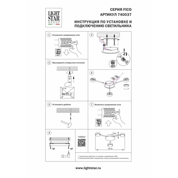 Потолочная люстра Lightstar Fico 740037