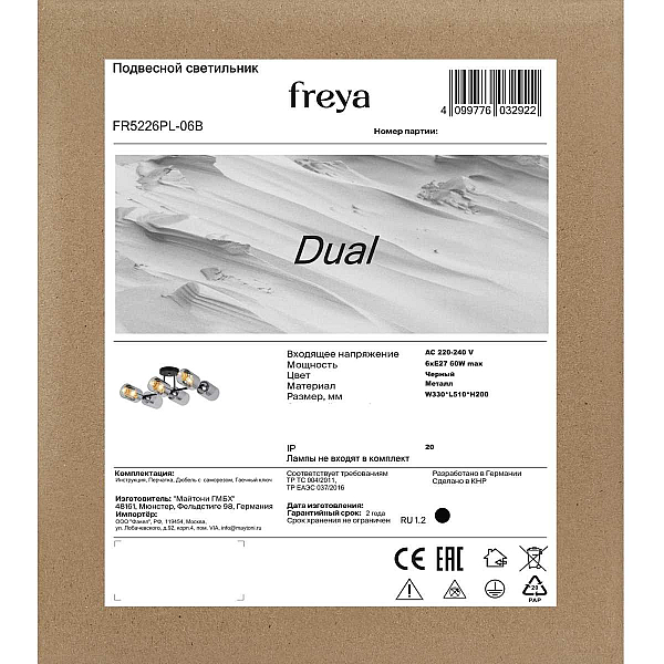 Потолочная люстра Freya Двойной / Dual FR5226PL-06B