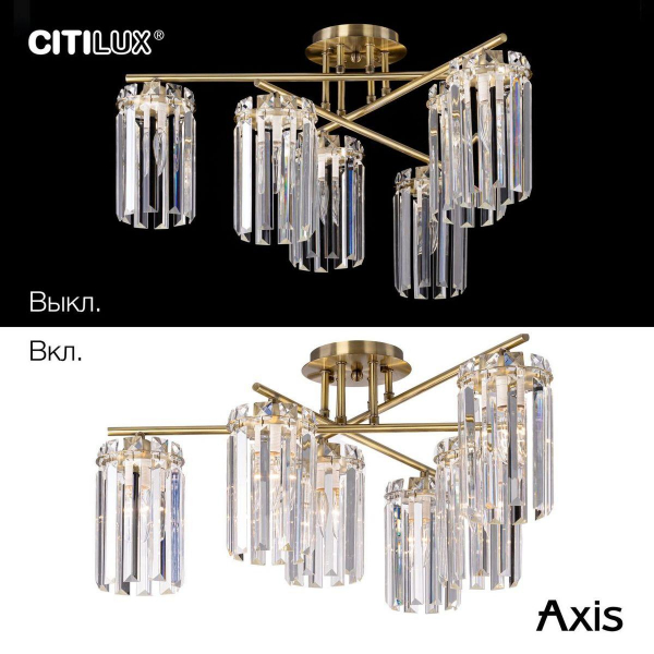 Потолочная люстра Citilux Axis CL313263 Потолочная люстра Citilux Axis CL313263