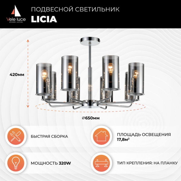 Потолочная люстра Vele Luce Licia VL1923L08 Потолочная люстра Vele Luce Licia VL1923L08