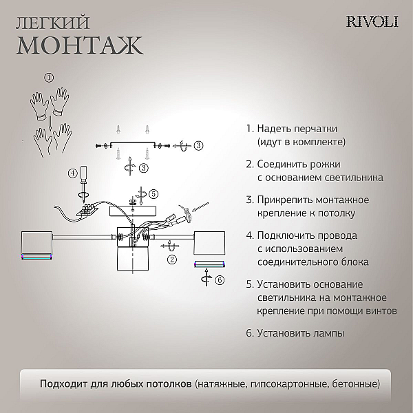 Потолочная люстра Rivoli Ruth 3190-307 Б0071294