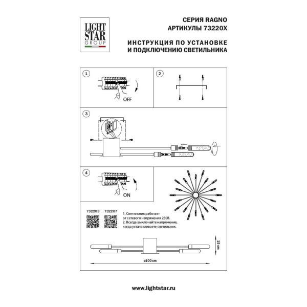 Потолочная люстра Lightstar Ragno 732203 Потолочная люстра Lightstar Ragno 732203