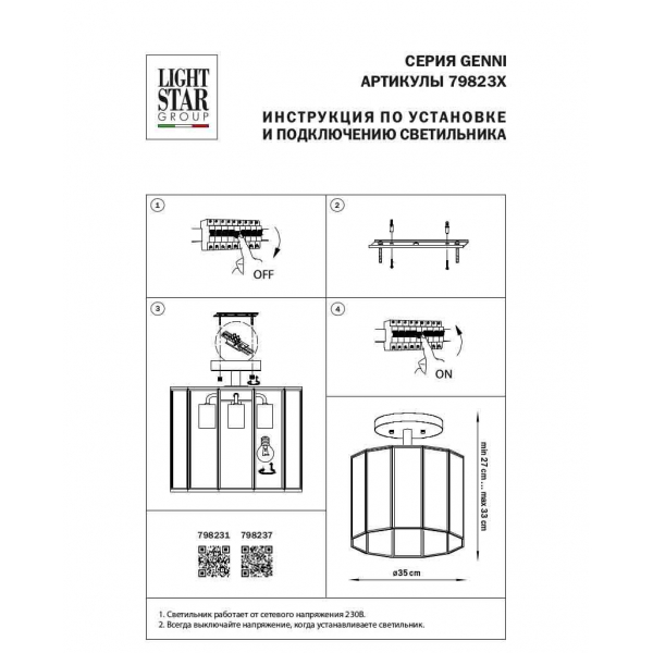 Потолочная люстра Lightstar Genni 798231 Потолочная люстра Lightstar Genni 798231