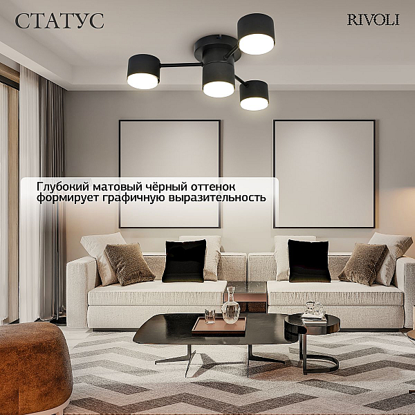 Потолочная люстра Rivoli Ruth 3190-304 Б0071293