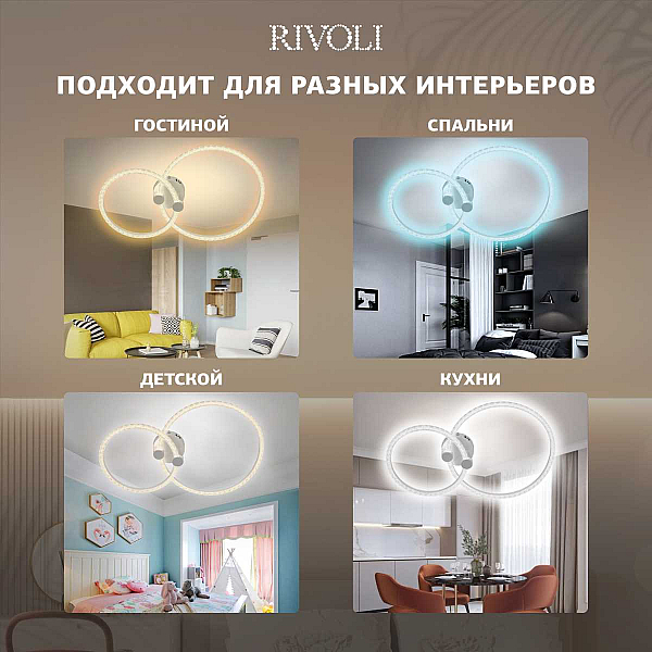 Потолочная светодиодная люстра Rivoli Immakoleta 6175-702 Б0068366