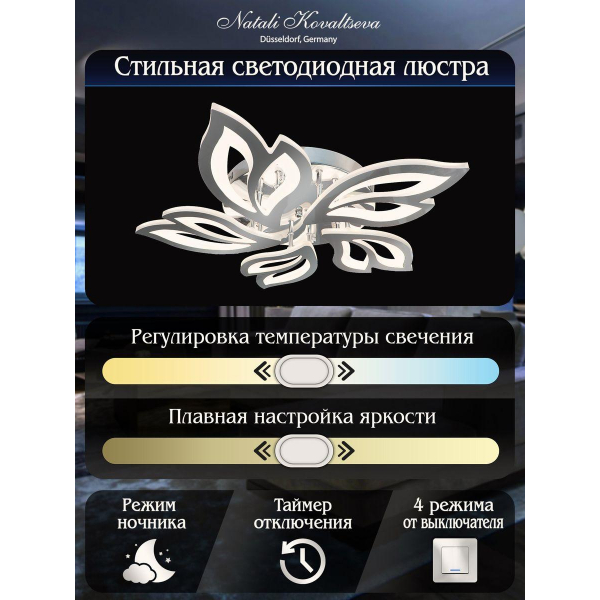 Потолочная светодиодная люстра Natali Kovaltseva Innovation Style 83016 Потолочная светодиодная люстра Natali Kovaltseva Innovation Style 83016