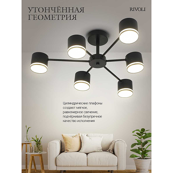 Потолочная люстра Rivoli Rosemary 3189-306 Б0071291
