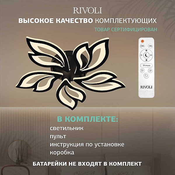 Потолочная светодиодная люстра Rivoli Selina 6148-105 Б0066454
