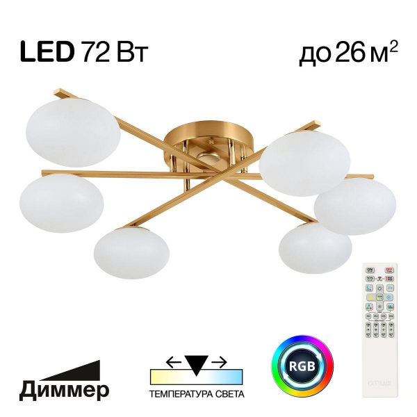 Потолочная светодиодная люстра Citilux Atman Smart CL226A163 Потолочная светодиодная люстра Citilux Atman Smart CL226A163