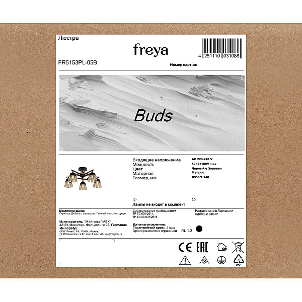 Потолочная люстра Freya Бутоны / Buds FR5153PL-05B
