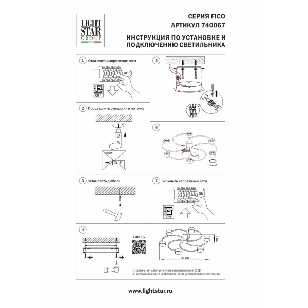 Потолочная люстра Lightstar Fico 740067
