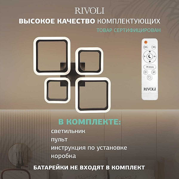 Потолочная светодиодная люстра Rivoli Fabiola 6151-104 Б0066441