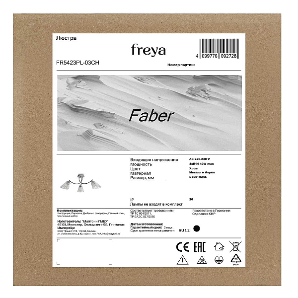 Потолочная люстра Freya Фабер / Faber FR5423PL-03CH
